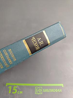 Полное собрание сочинений и писем в тридцати томах. Сочинения. Том десятый. 1898-1903