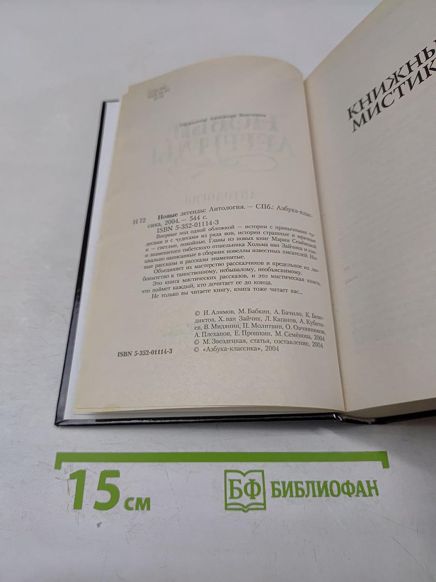 Новые легенды