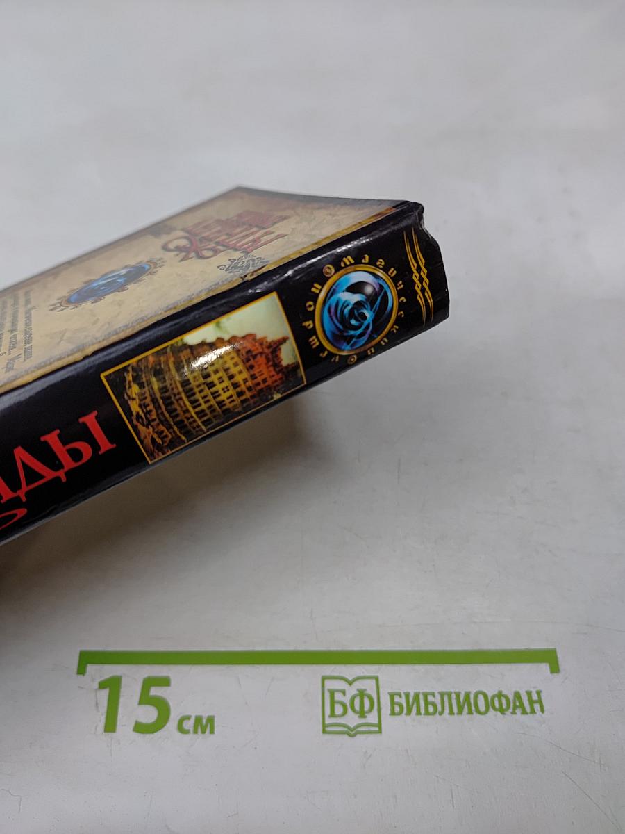 Новые легенды