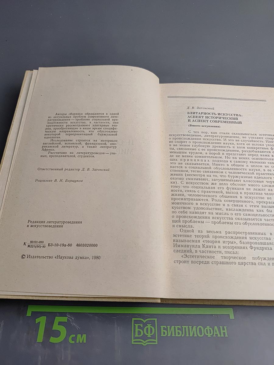 Элитарные представления об искусстве и современный мир