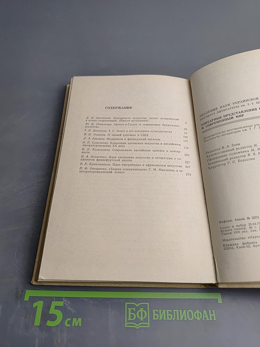 Элитарные представления об искусстве и современный мир