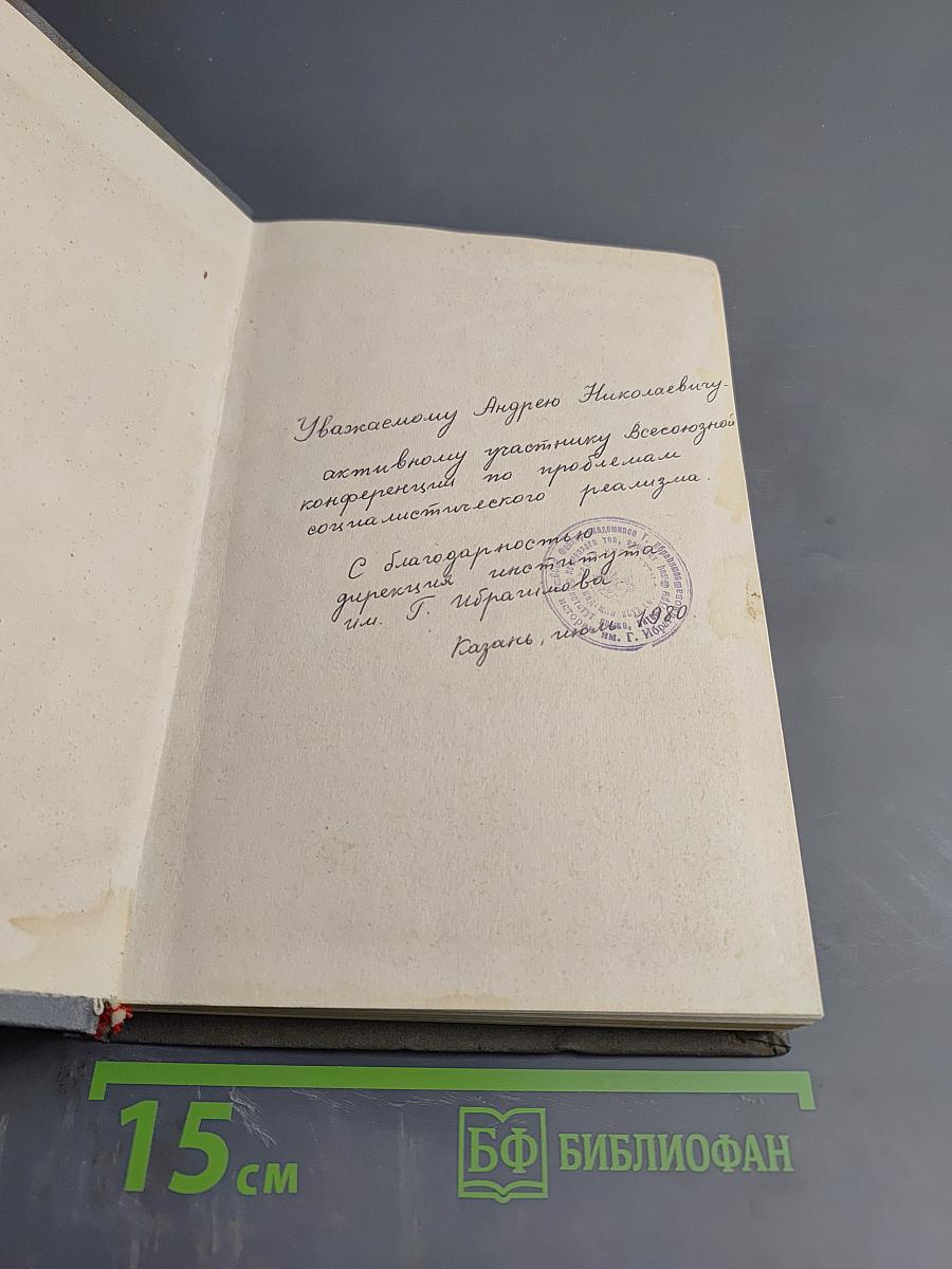 Актуальные проблемы эстетики и поэтики социалистического реализма в литературах Советского Востока