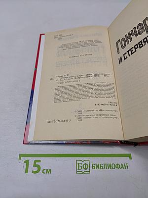 Гончаров влезает в аферу