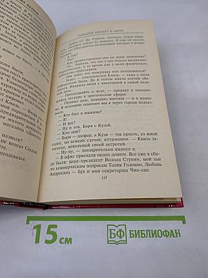 Гончаров влезает в аферу