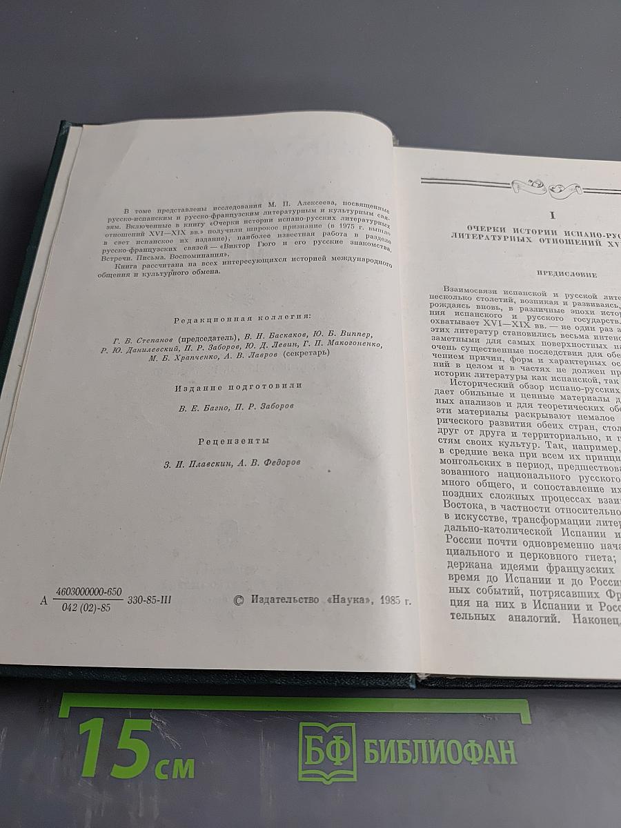 Русская культура и романский мир