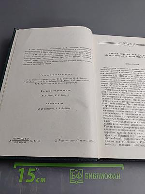 Русская культура и романский мир