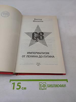 Империализм от Ленина до Путина