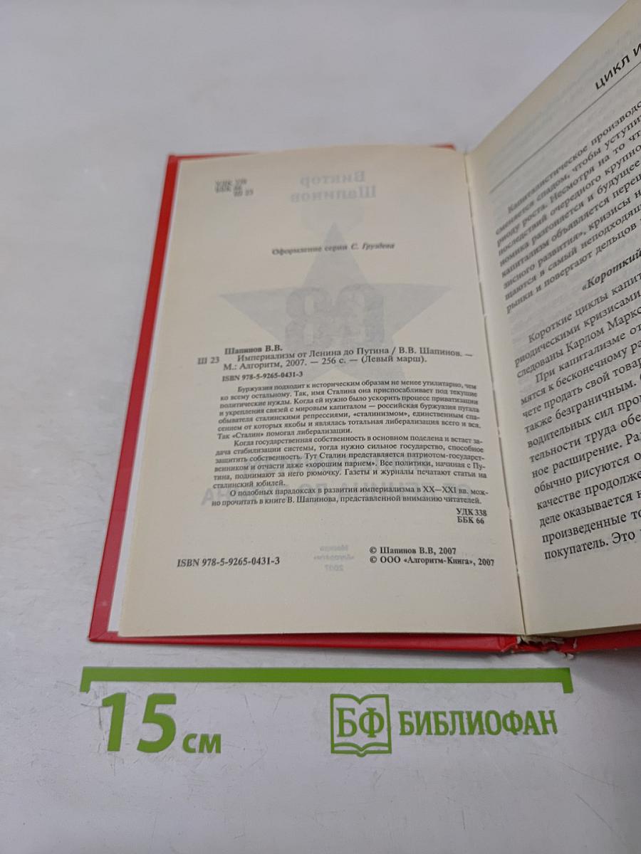 Империализм от Ленина до Путина