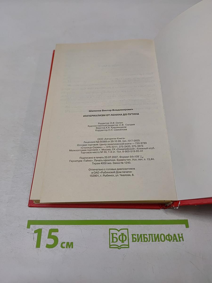 Империализм от Ленина до Путина