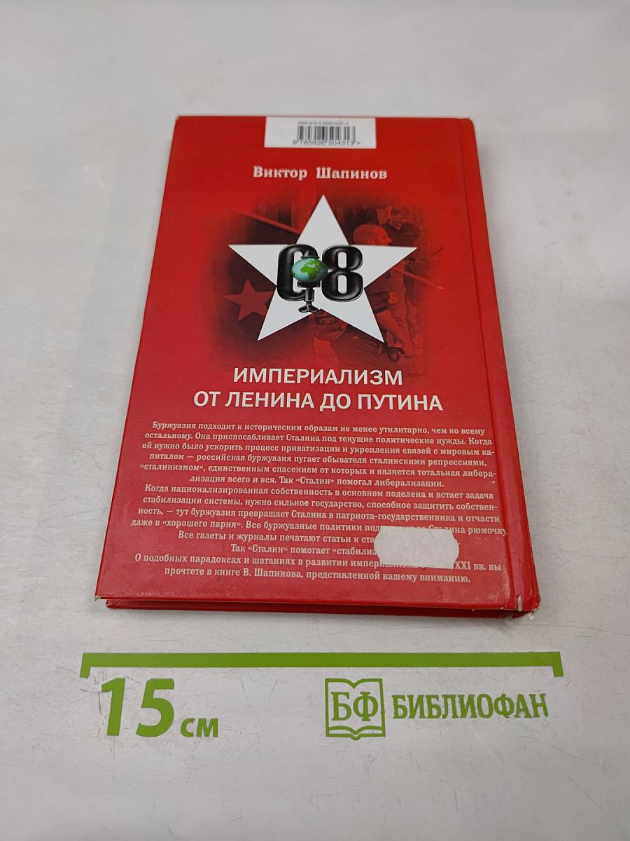 Империализм от Ленина до Путина