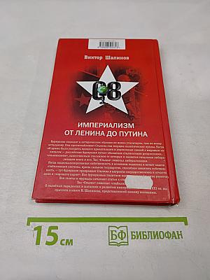 Империализм от Ленина до Путина