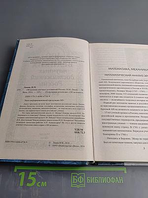 100 великих научных достижений России