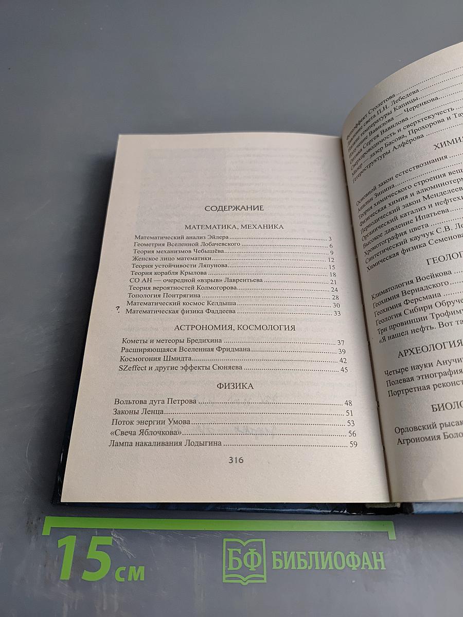 100 великих научных достижений России