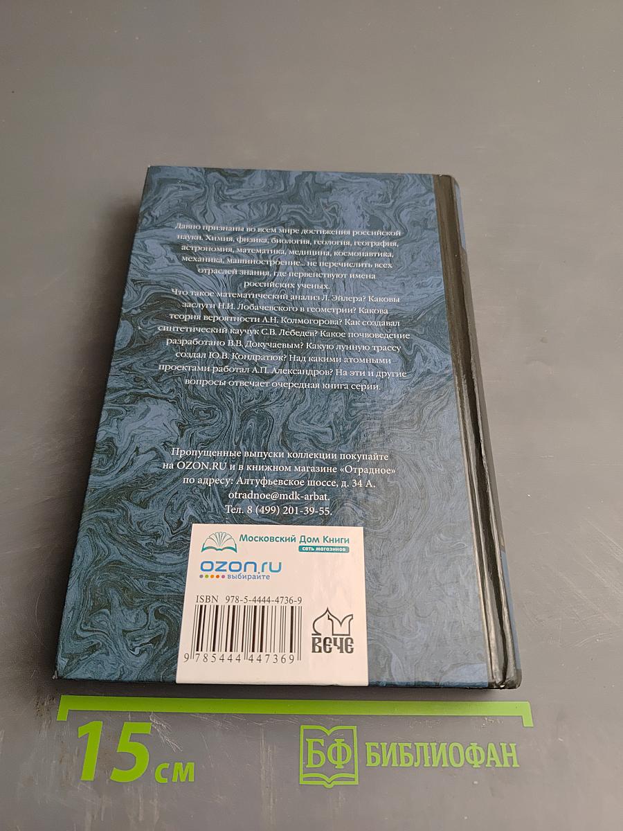 100 великих научных достижений России