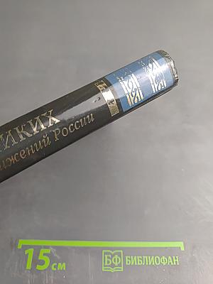 100 великих научных достижений России