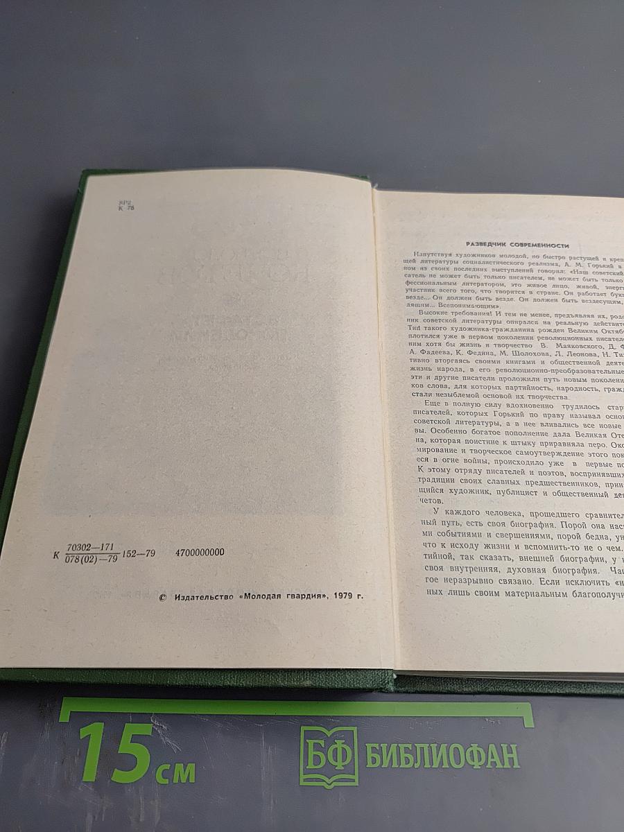 Эстафета поколений