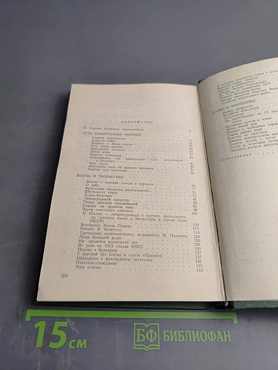 Эстафета поколений