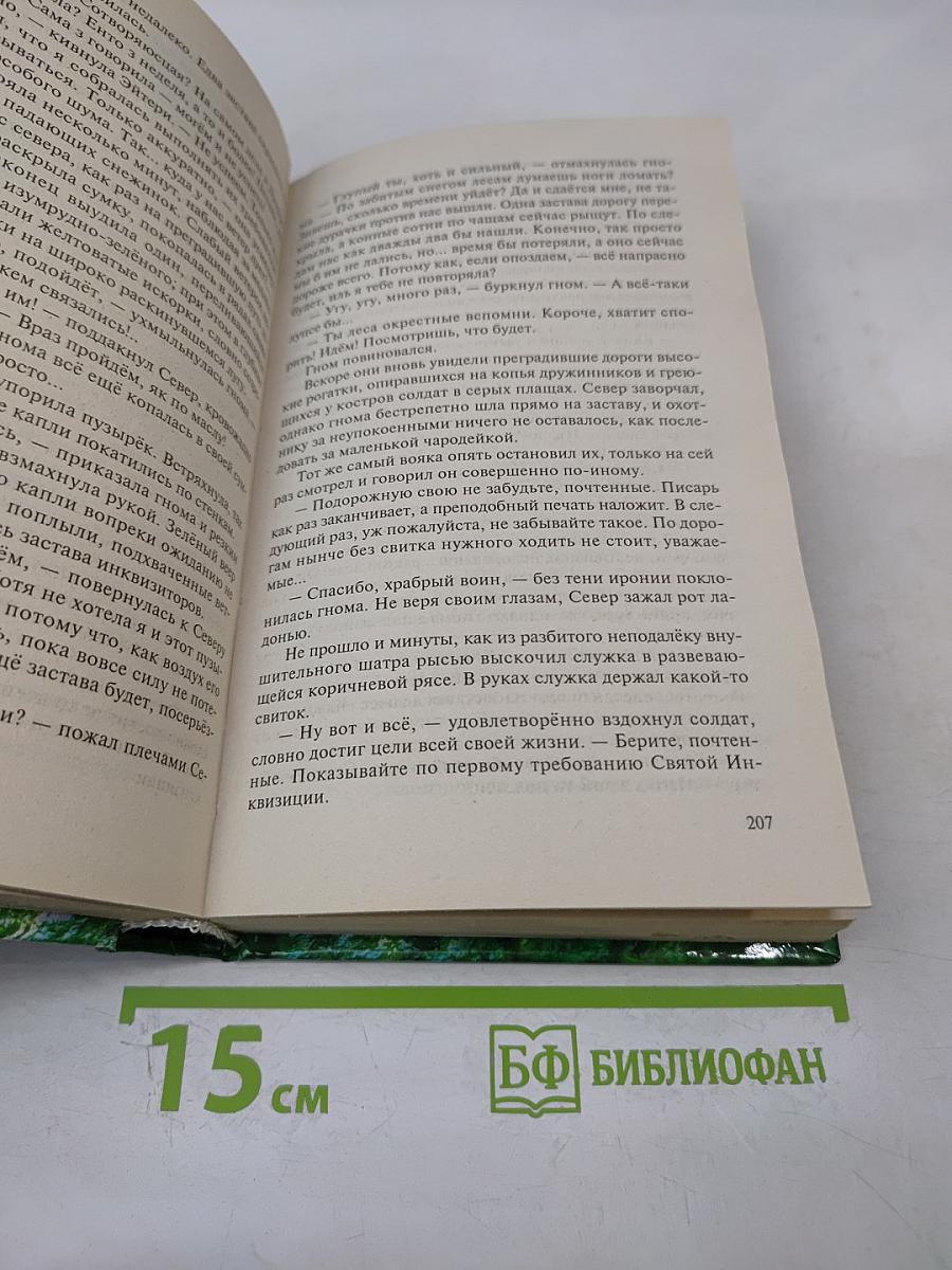 Одиночество Мага. Том второй