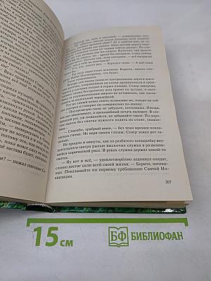 Одиночество Мага. Том второй