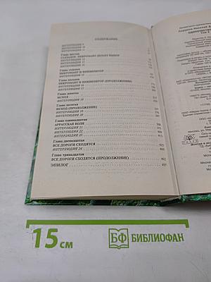 Одиночество Мага. Том второй