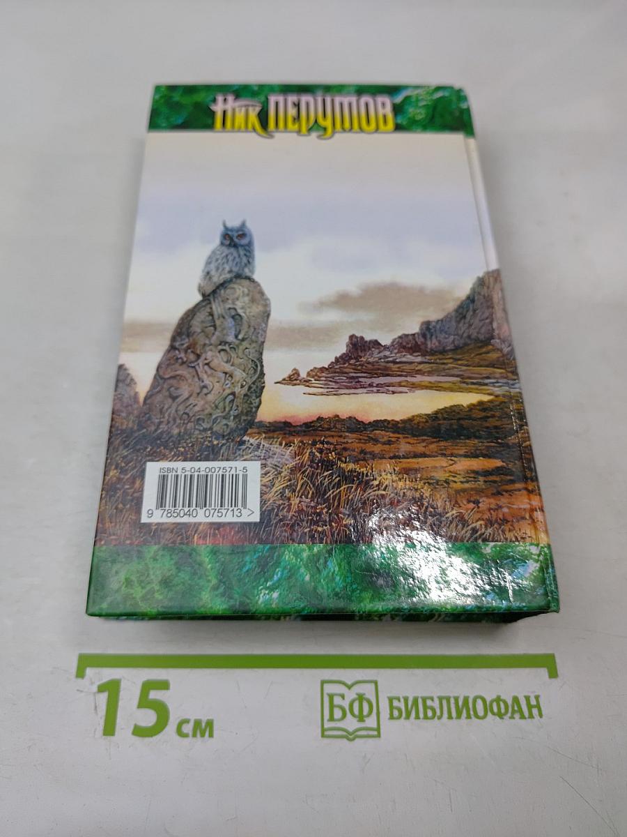 Одиночество Мага. Том второй