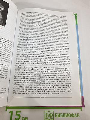 Литература. 10 класс. Учебник для общеобразовательных учреждений. Часть 2