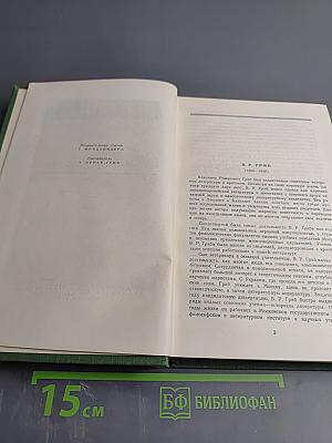 Избранные работы. Статьи и лекции по зарубежной литературе