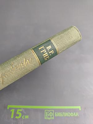 Избранные работы. Статьи и лекции по зарубежной литературе