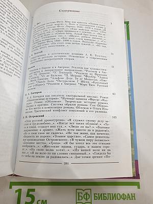 Литература. 10 класс. Учебник для общеобразовательных учреждений. Часть 2
