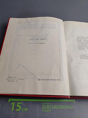 Сквозь столетия