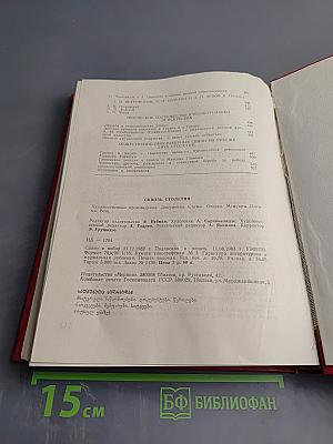 Сквозь столетия