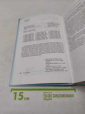 Карманный атлас анатомии человека