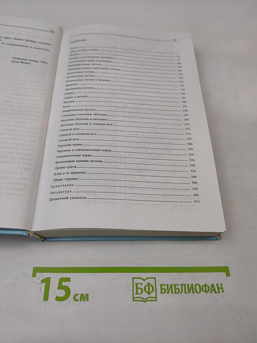 Карманный атлас анатомии человека