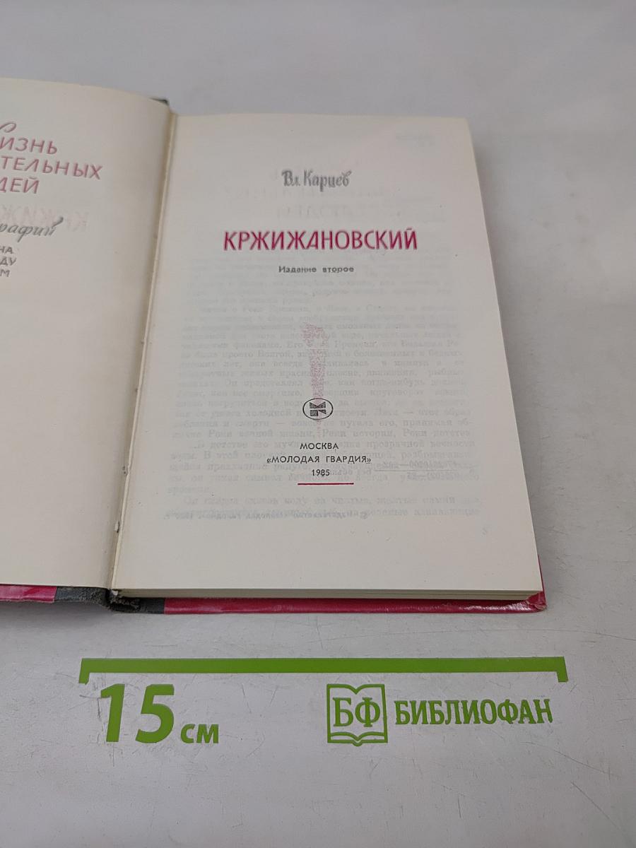 Кржижановский
