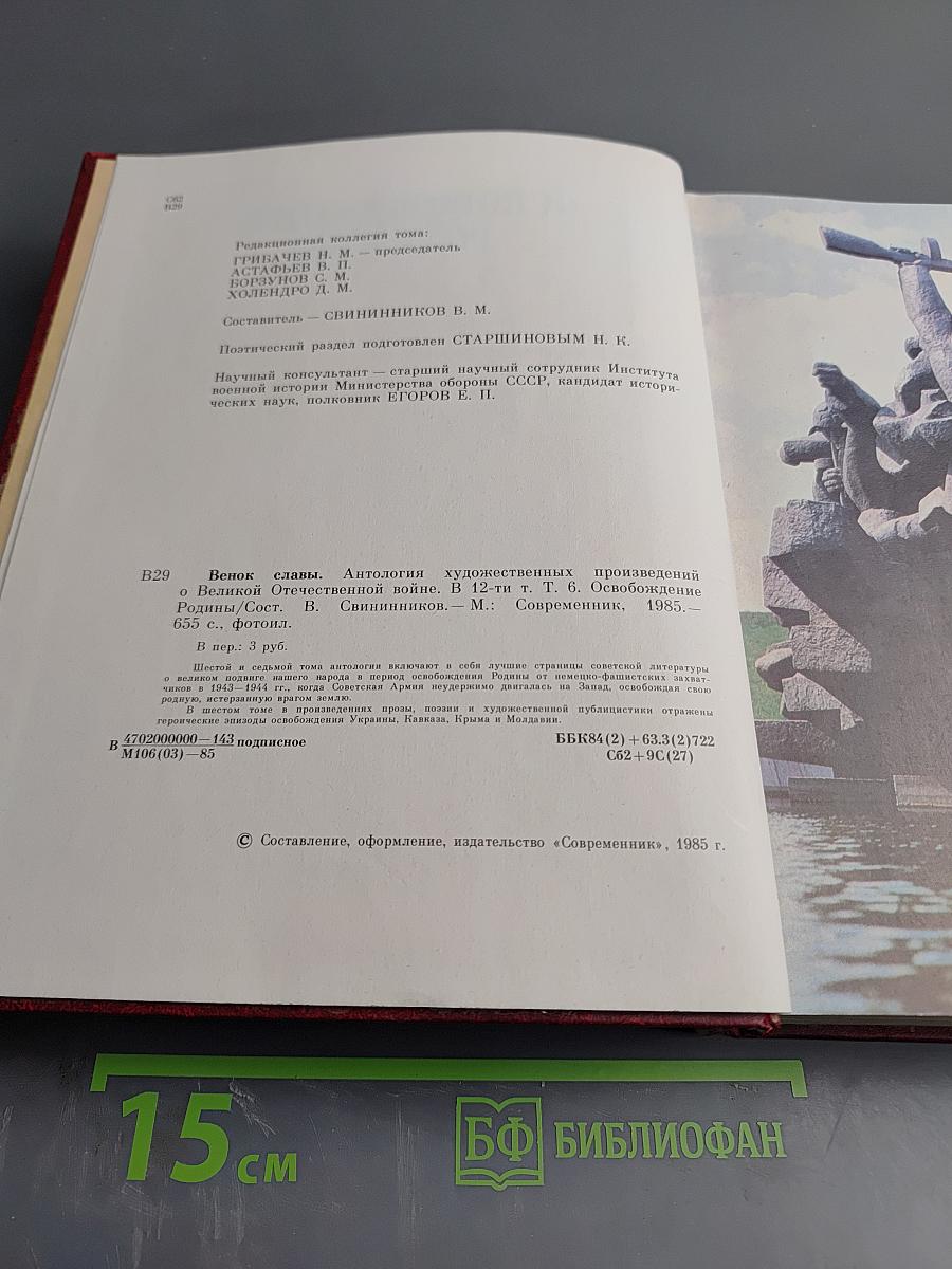 Освобождение Родины