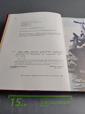 Освобождение Родины