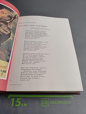 Освобождение Родины