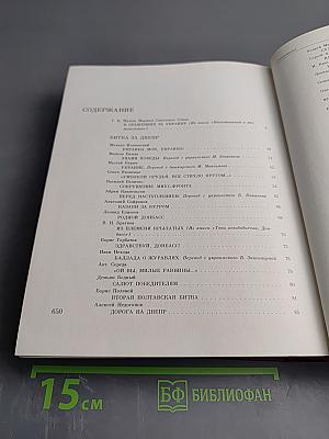 Освобождение Родины