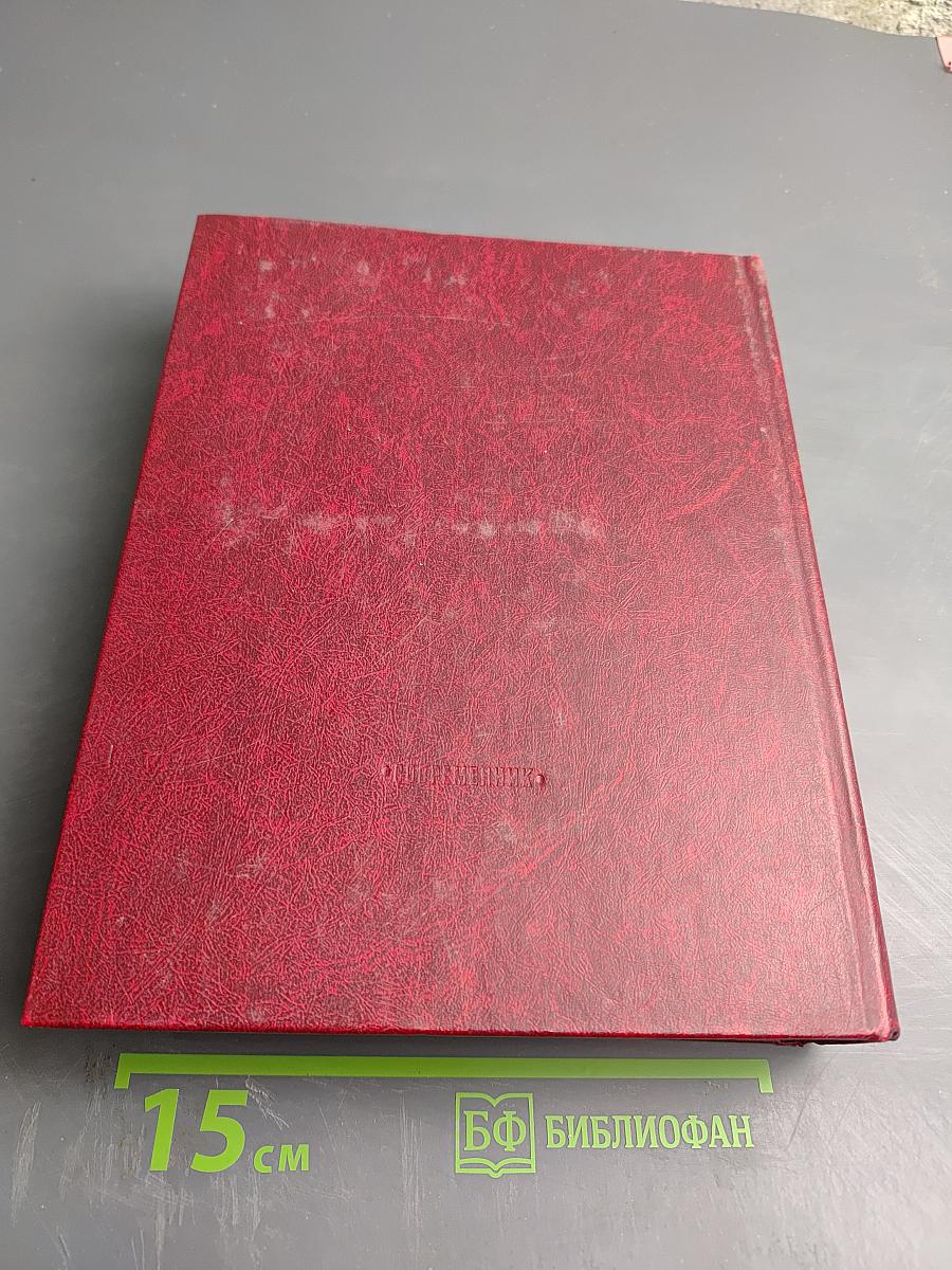 Освобождение Родины