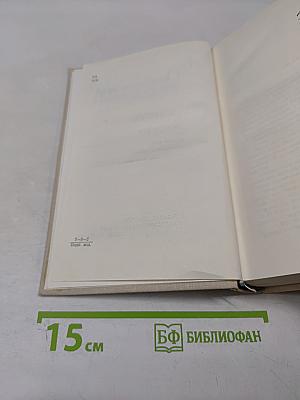 Собрание сочинений. Том четвертый. Повесть о жизни. Далекие годы. Беспокойная юность. Начало неведомого века