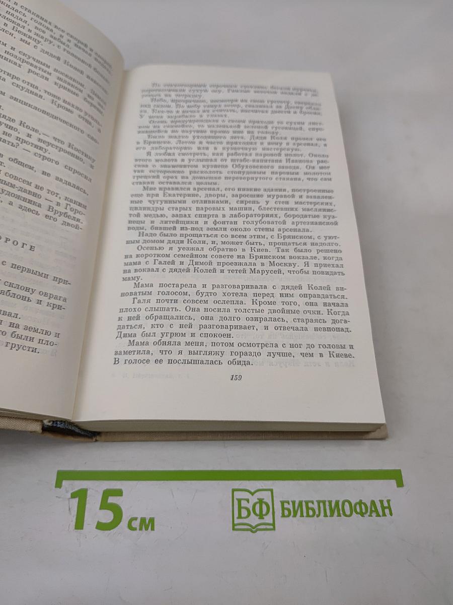 Собрание сочинений. Том четвертый. Повесть о жизни. Далекие годы. Беспокойная юность. Начало неведомого века