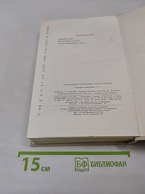 Собрание сочинений. Том четвертый. Повесть о жизни. Далекие годы. Беспокойная юность. Начало неведомого века