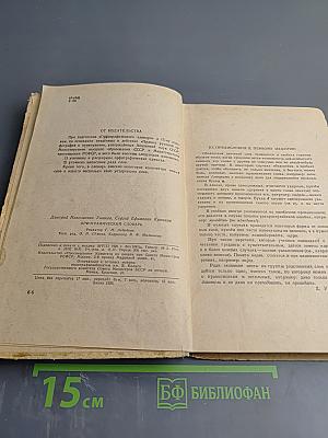 Орфографический словарь