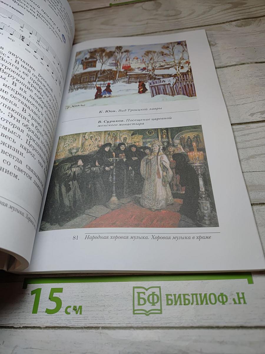 Искусство Музыка, 5 класс