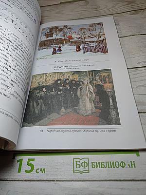 Искусство Музыка, 5 класс