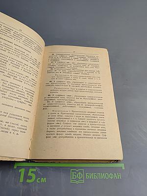 Орфографический словарь