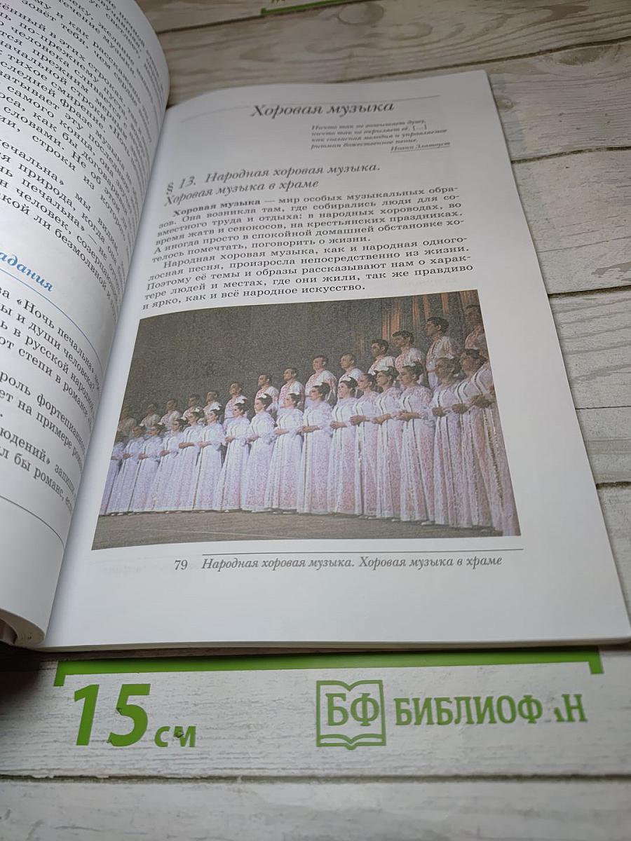 Искусство Музыка, 5 класс