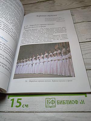 Искусство Музыка, 5 класс