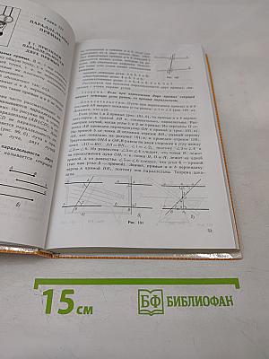 Геометрия. Учебник для 7-9 классов общеобразовательных учреждений