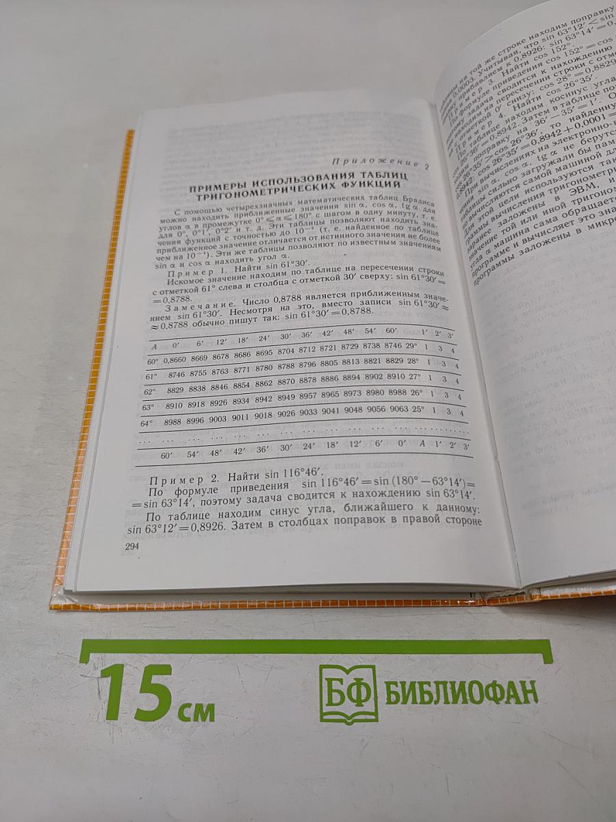 Геометрия. Учебник для 7-9 классов общеобразовательных учреждений